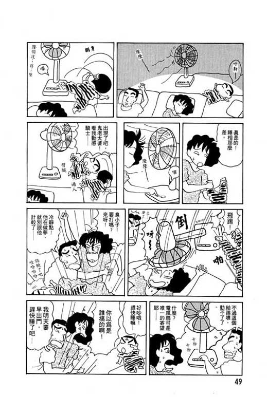 《蜡笔小新》漫画 04卷