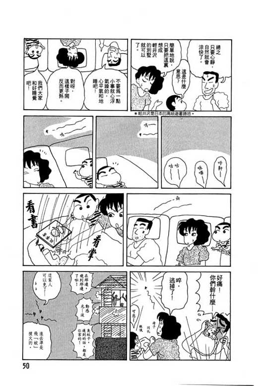 《蜡笔小新》漫画 04卷