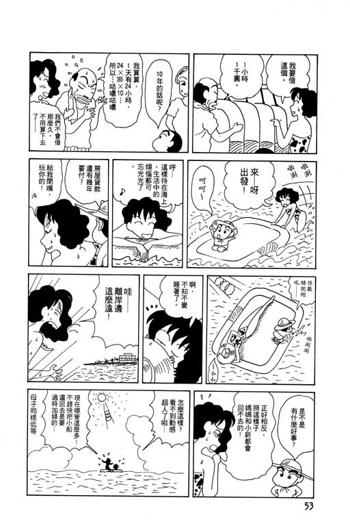 《蜡笔小新》漫画 04卷