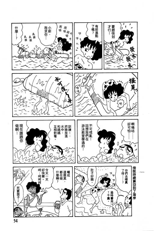 《蜡笔小新》漫画 04卷