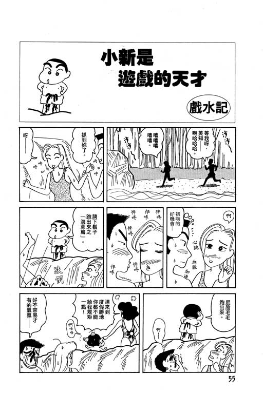 《蜡笔小新》漫画 04卷