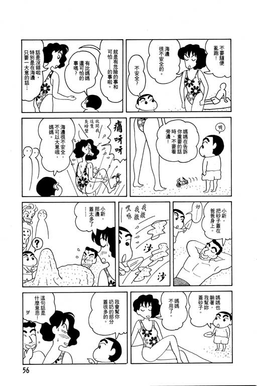 《蜡笔小新》漫画 04卷