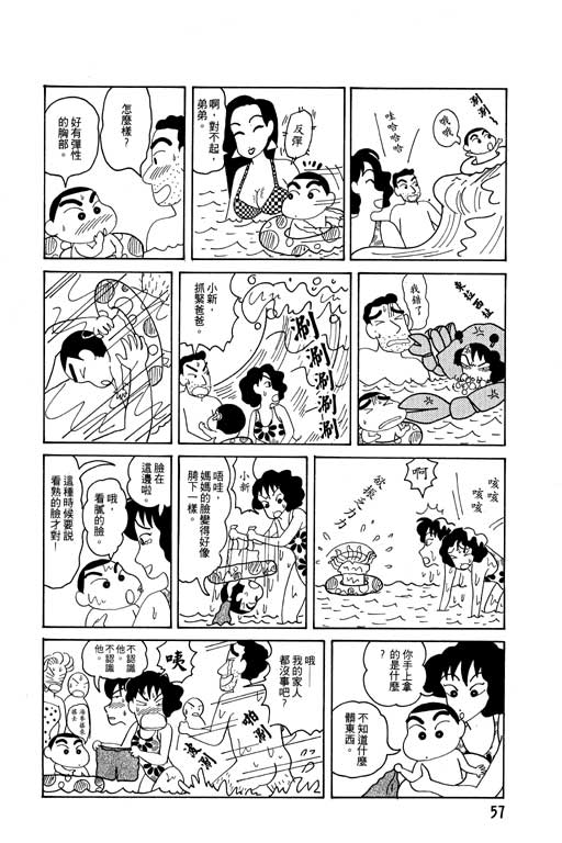 《蜡笔小新》漫画 04卷