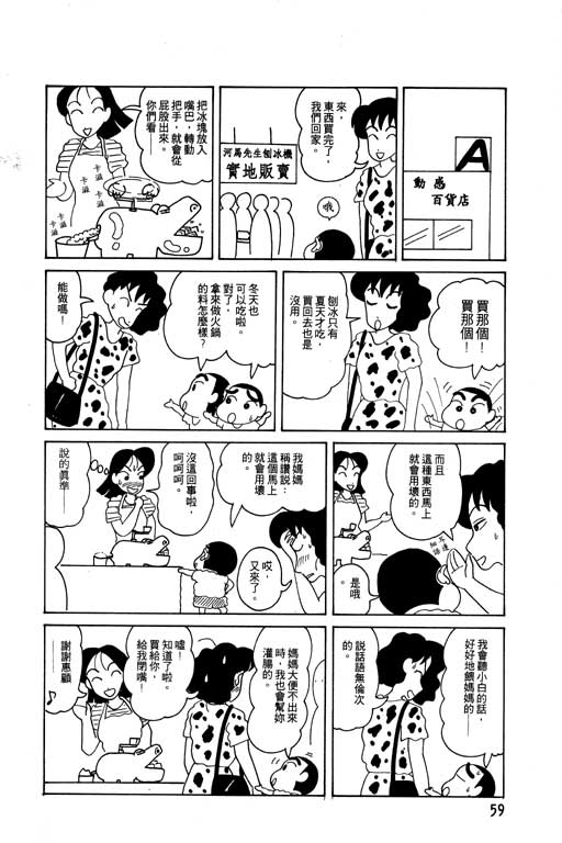 《蜡笔小新》漫画 04卷