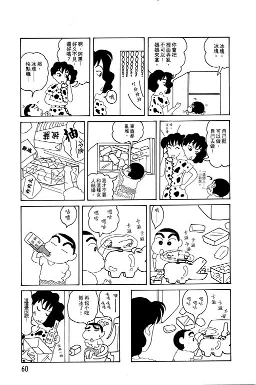 《蜡笔小新》漫画 04卷