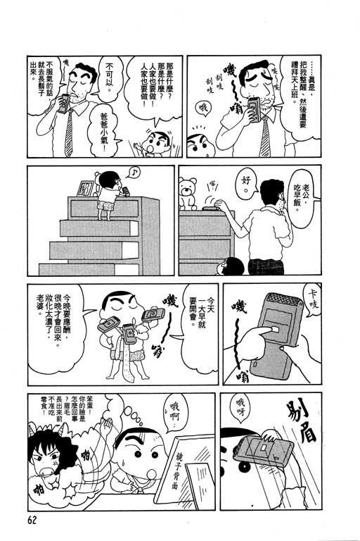 《蜡笔小新》漫画 04卷