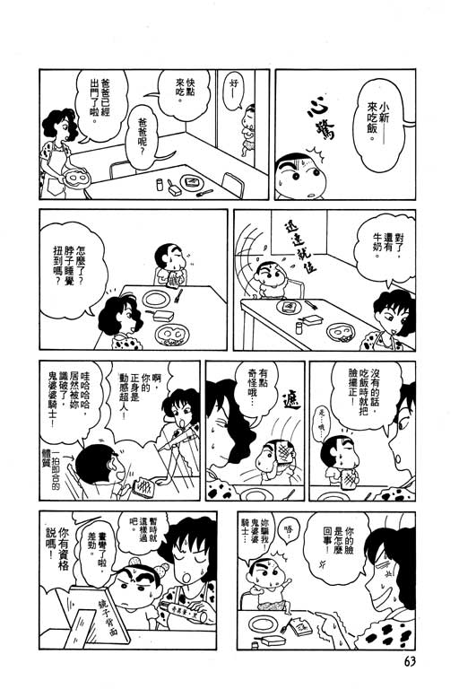 《蜡笔小新》漫画 04卷