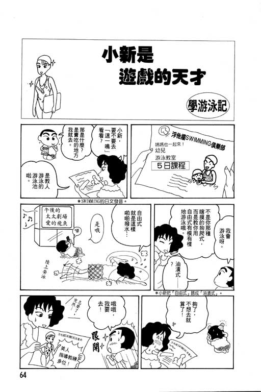 《蜡笔小新》漫画 04卷