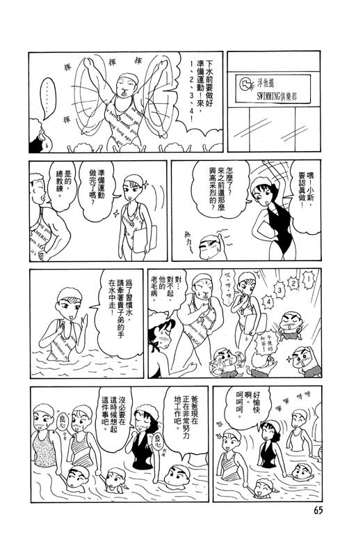 《蜡笔小新》漫画 04卷