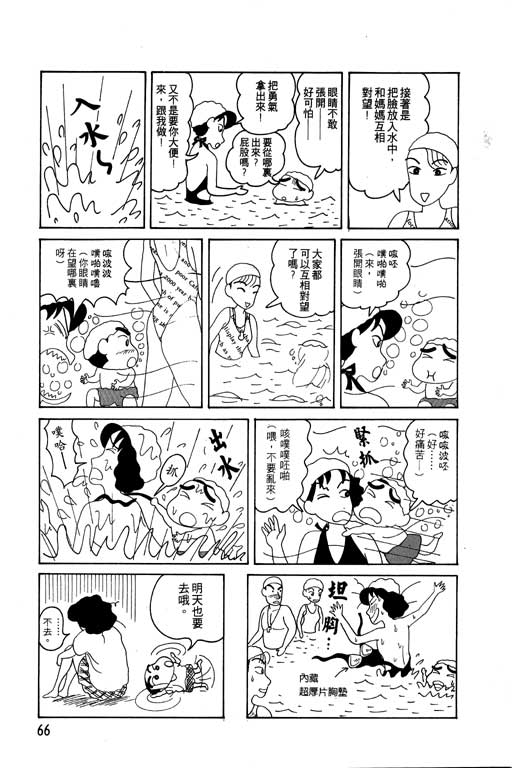 《蜡笔小新》漫画 04卷