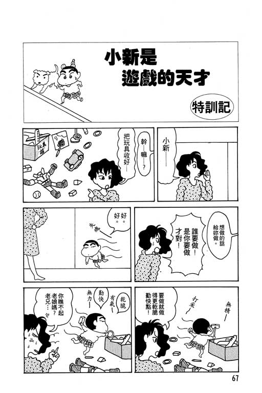 《蜡笔小新》漫画 04卷