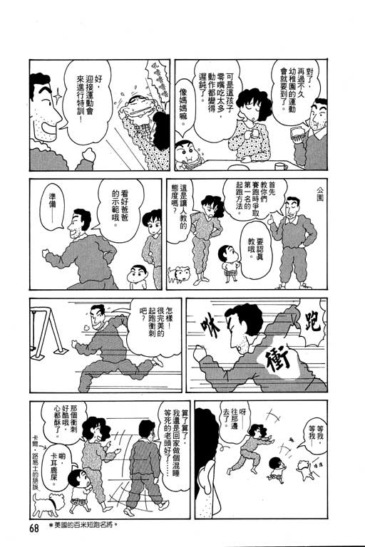 《蜡笔小新》漫画 04卷