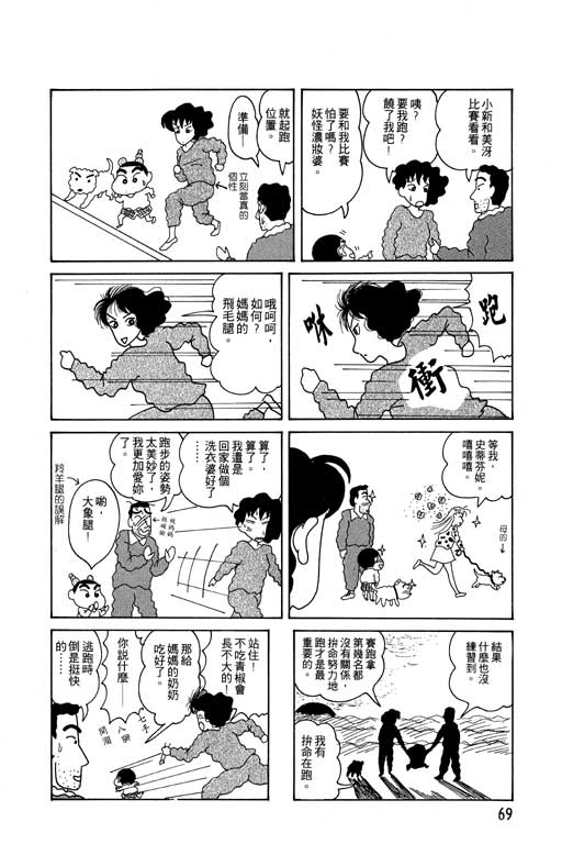 《蜡笔小新》漫画 04卷