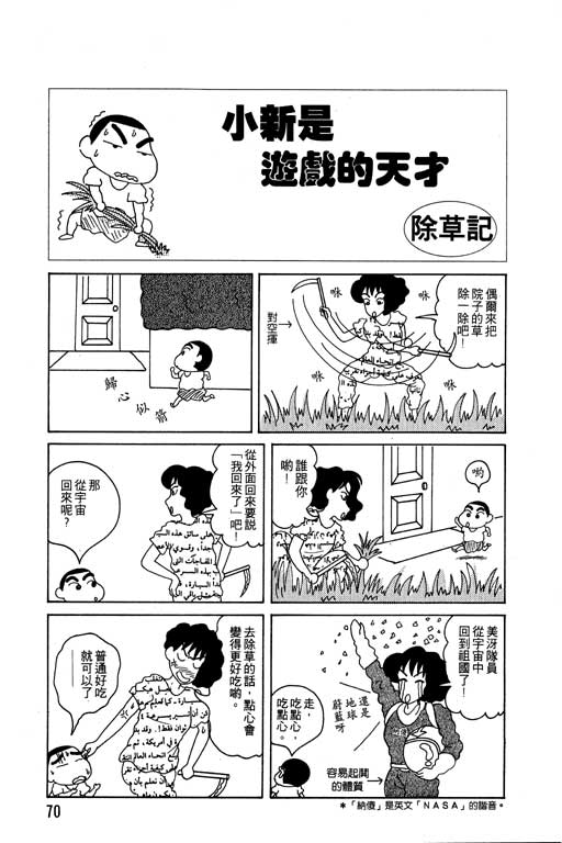 《蜡笔小新》漫画 04卷