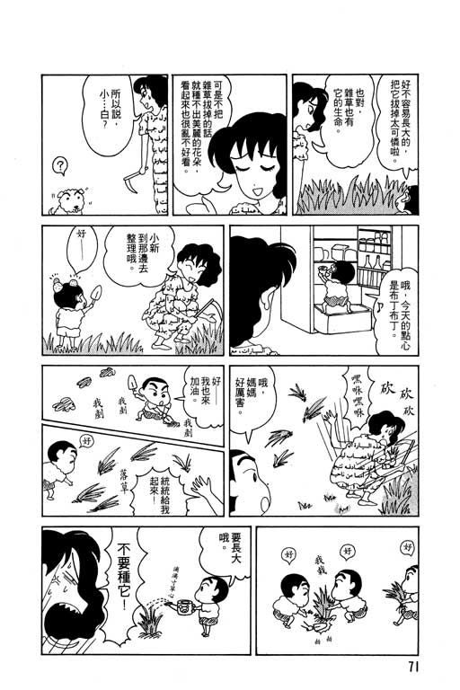 《蜡笔小新》漫画 04卷