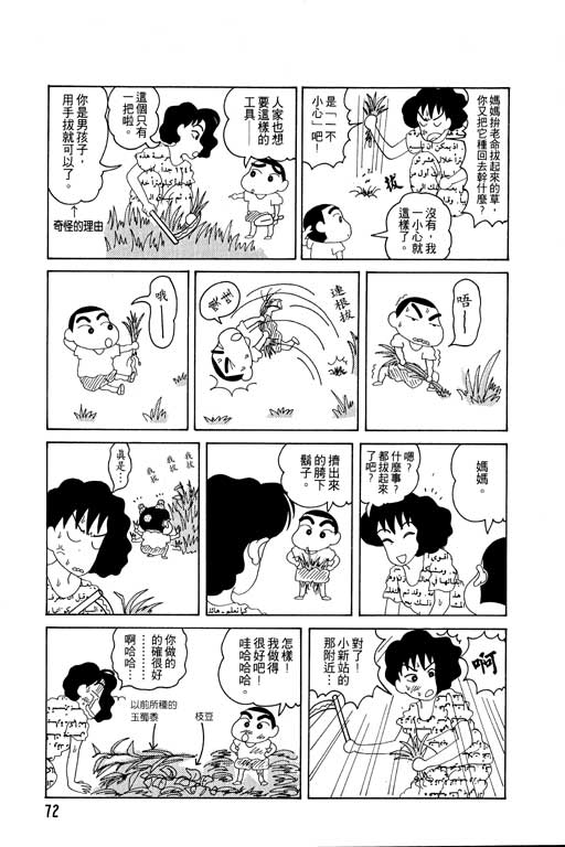 《蜡笔小新》漫画 04卷