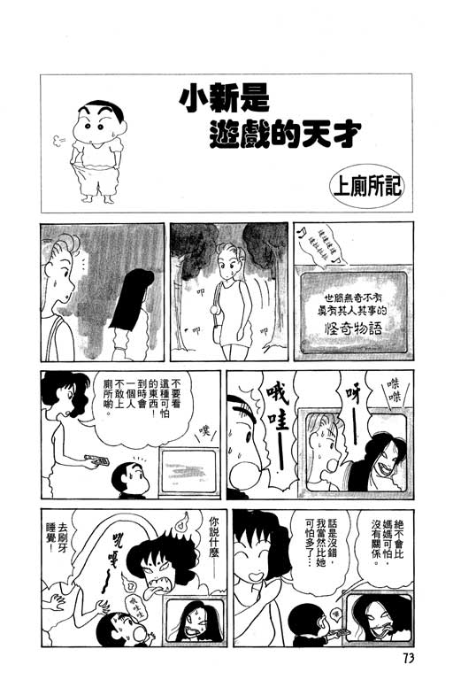 《蜡笔小新》漫画 04卷