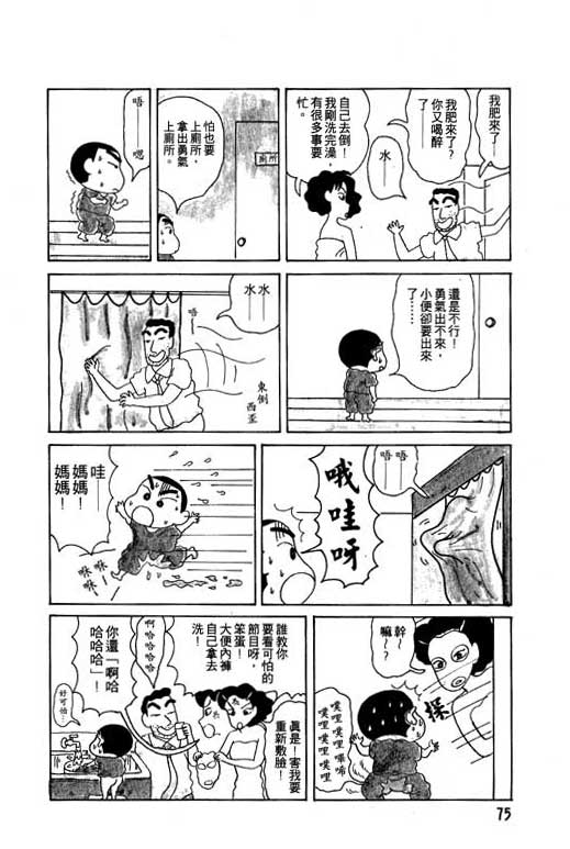 《蜡笔小新》漫画 04卷