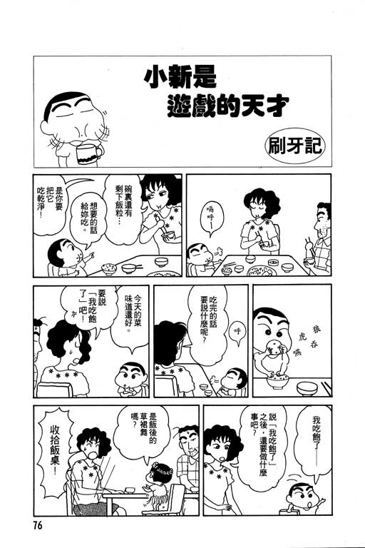 《蜡笔小新》漫画 04卷