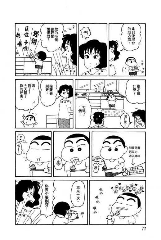 《蜡笔小新》漫画 04卷