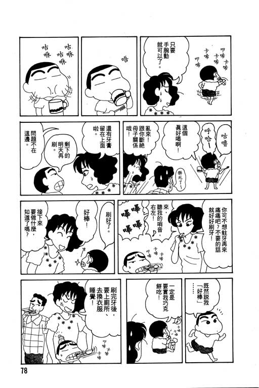 《蜡笔小新》漫画 04卷