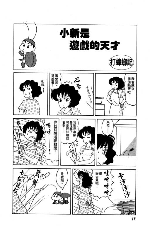 《蜡笔小新》漫画 04卷