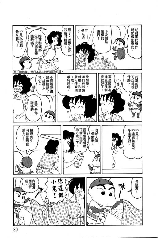 《蜡笔小新》漫画 04卷