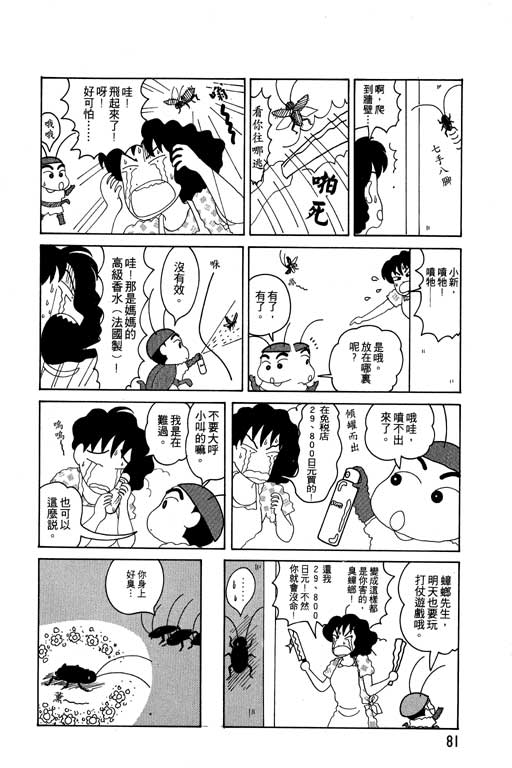 《蜡笔小新》漫画 04卷