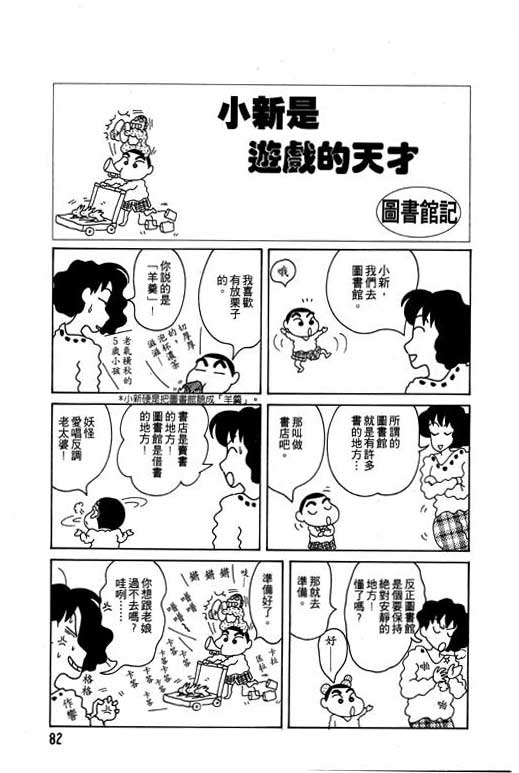 《蜡笔小新》漫画 04卷