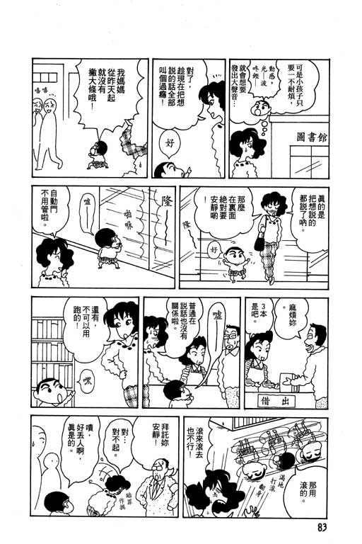 《蜡笔小新》漫画 04卷