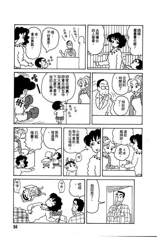 《蜡笔小新》漫画 04卷