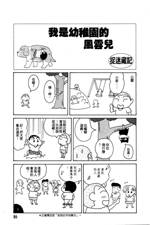 《蜡笔小新》漫画 04卷