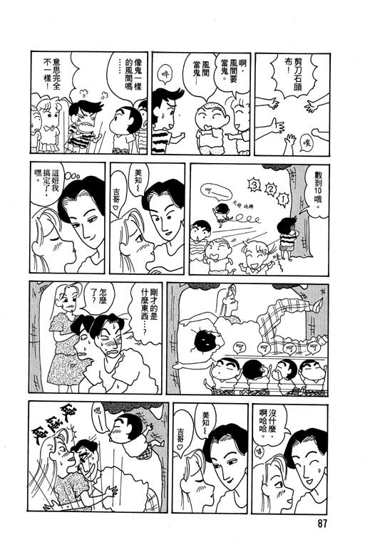 《蜡笔小新》漫画 04卷