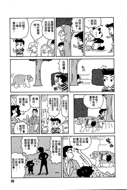 《蜡笔小新》漫画 04卷