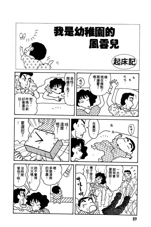 《蜡笔小新》漫画 04卷