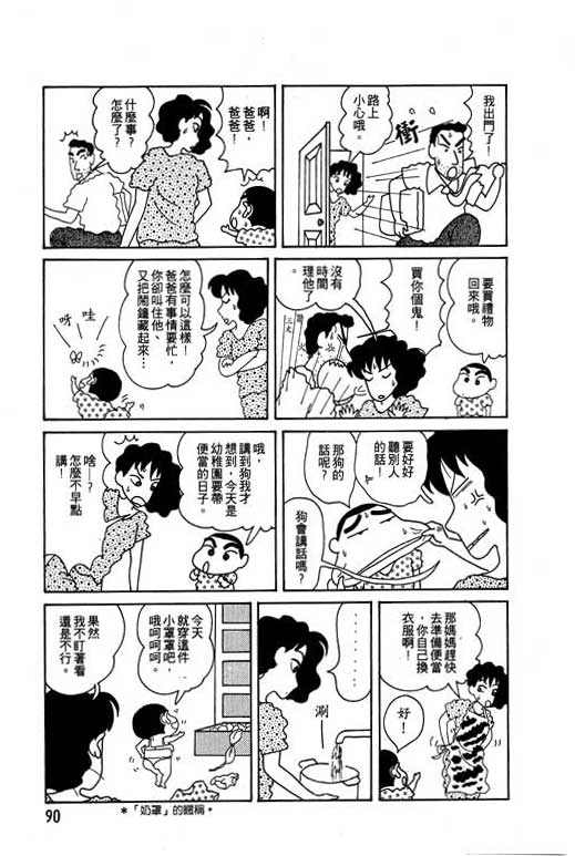 《蜡笔小新》漫画 04卷