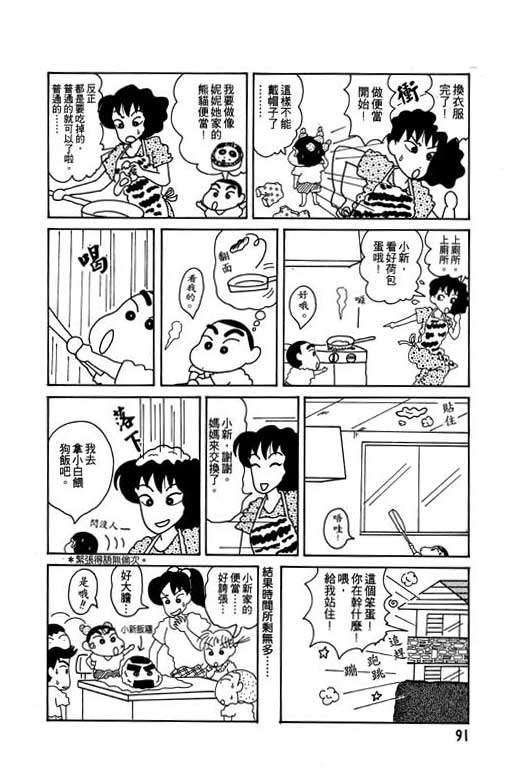 《蜡笔小新》漫画 04卷