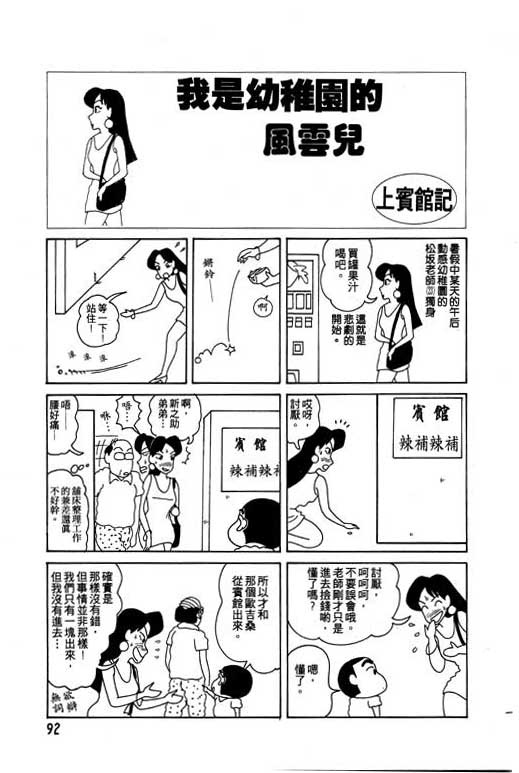 《蜡笔小新》漫画 04卷