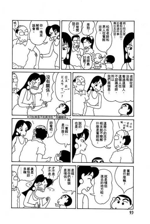 《蜡笔小新》漫画 04卷