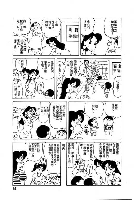 《蜡笔小新》漫画 04卷