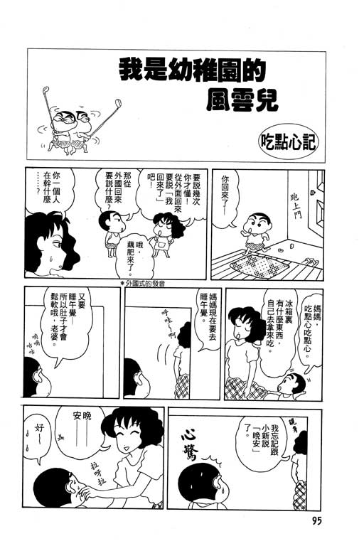 《蜡笔小新》漫画 04卷