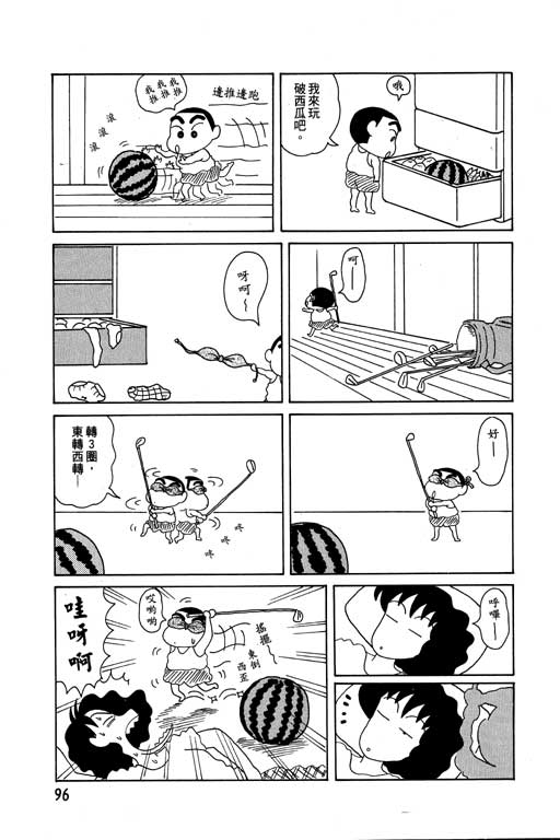 《蜡笔小新》漫画 04卷