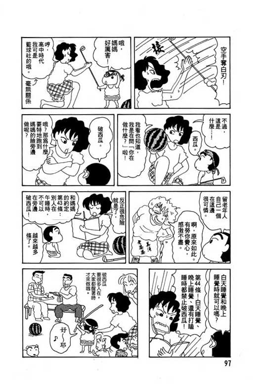 《蜡笔小新》漫画 04卷