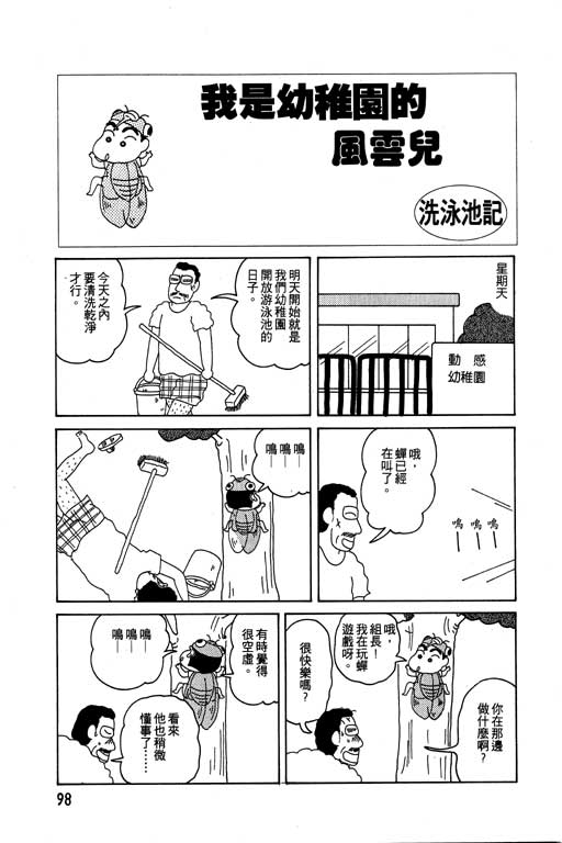 《蜡笔小新》漫画 04卷