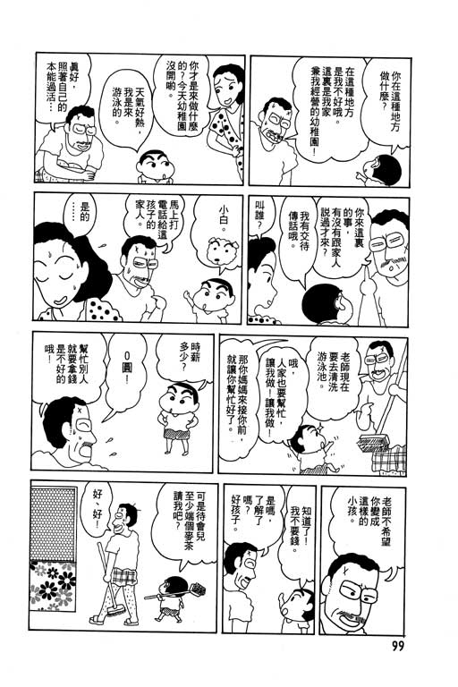 《蜡笔小新》漫画 04卷