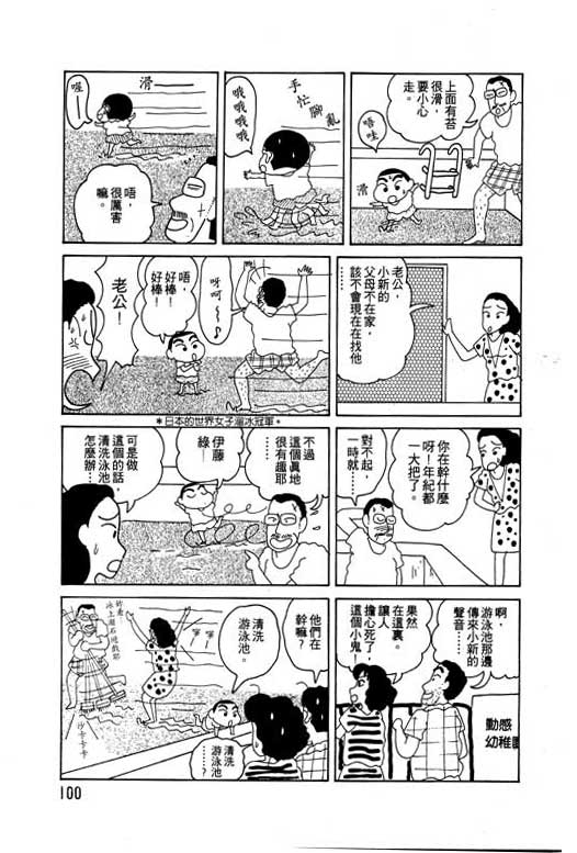 《蜡笔小新》漫画 04卷