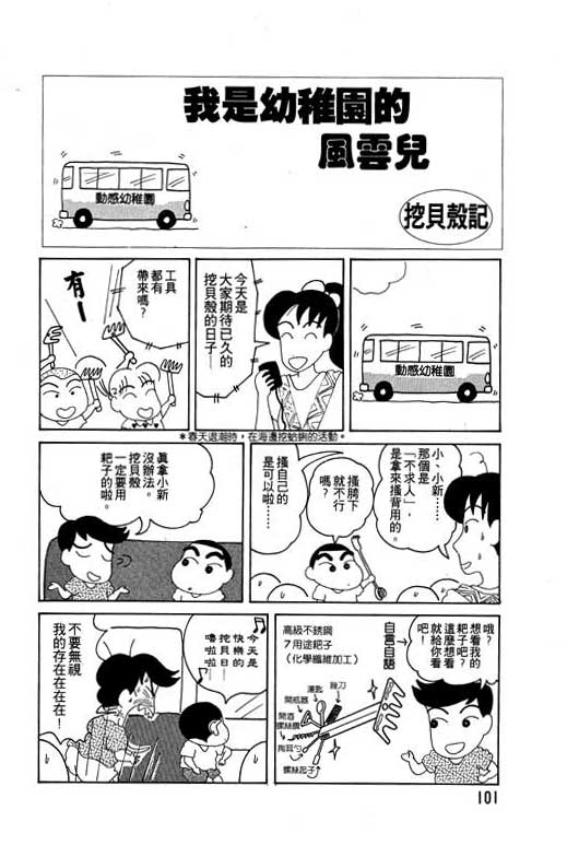 《蜡笔小新》漫画 04卷