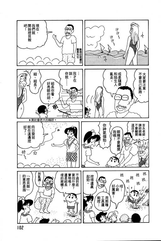 《蜡笔小新》漫画 04卷