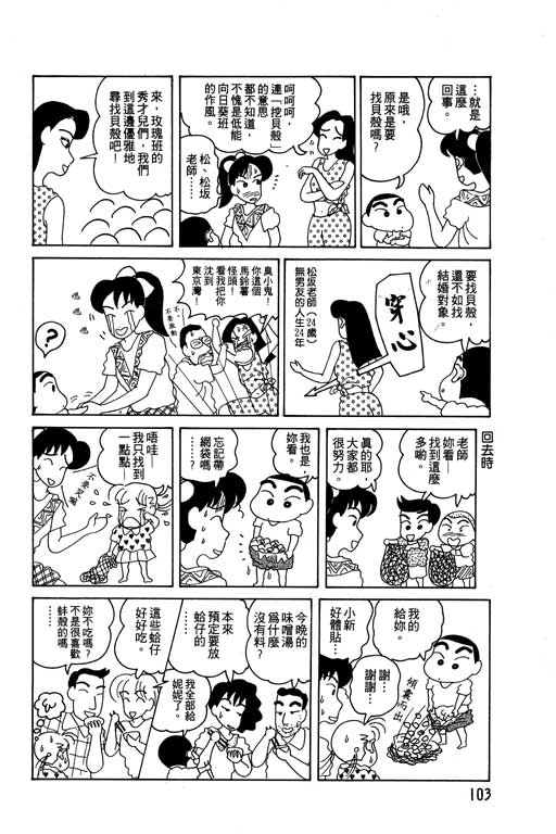 《蜡笔小新》漫画 04卷