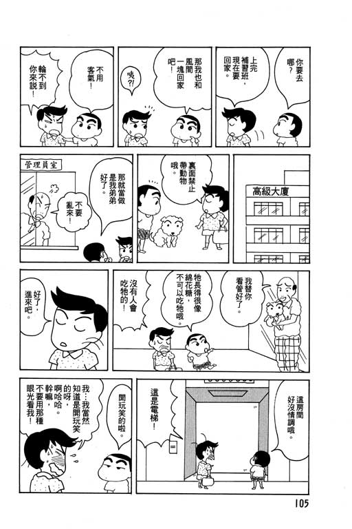 《蜡笔小新》漫画 04卷